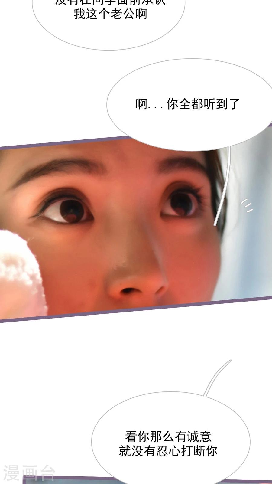 《神秘老公不离婚》第47话 第21页
