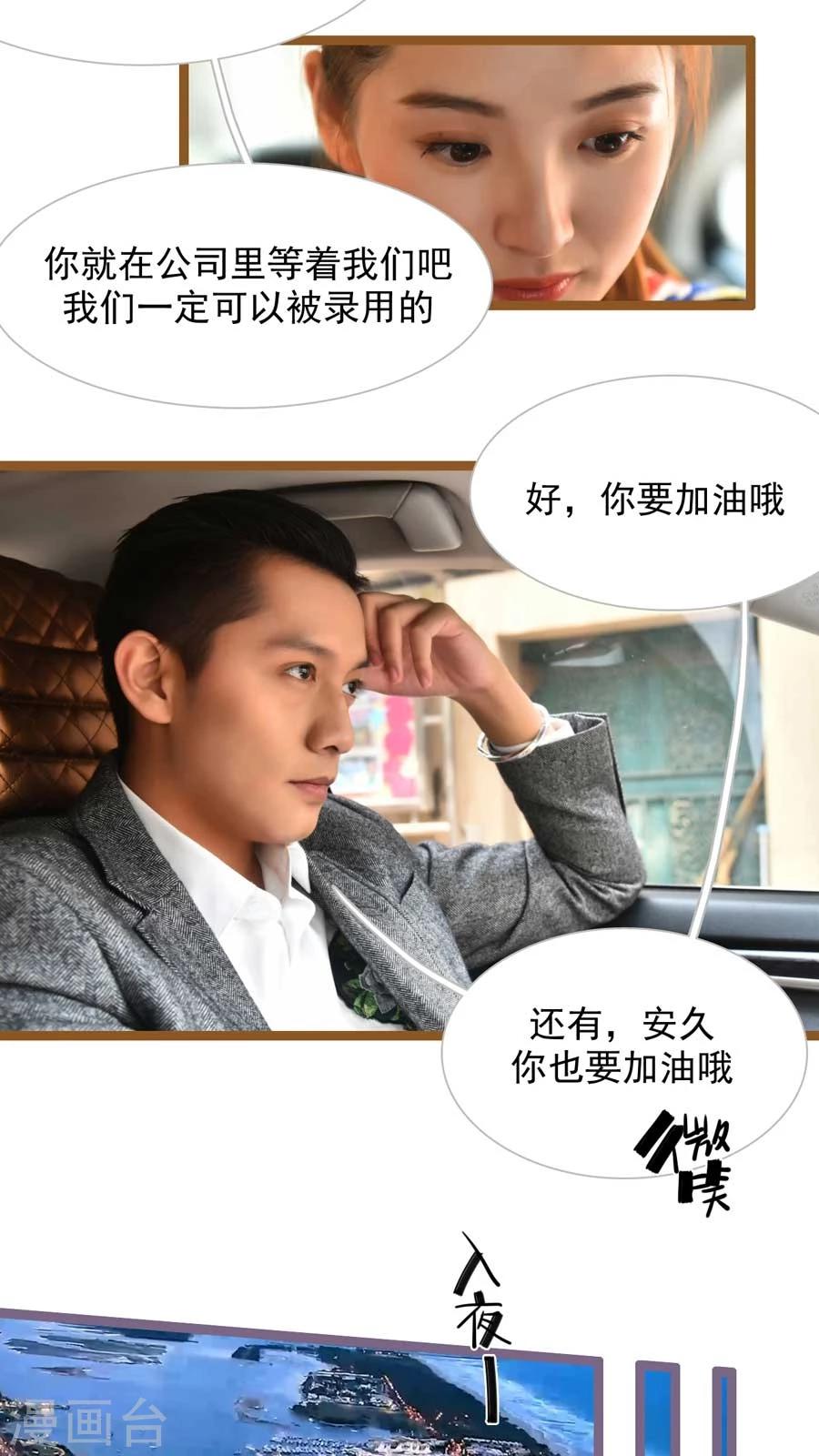 《神秘老公不离婚》第47话 第2页