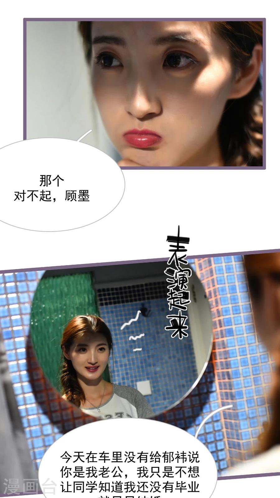 《神秘老公不离婚》第47话 第9页