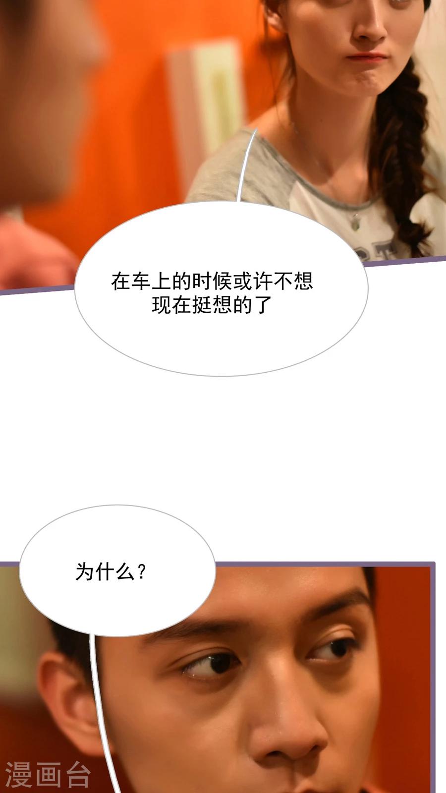 《神秘老公不离婚》第48话 第11页