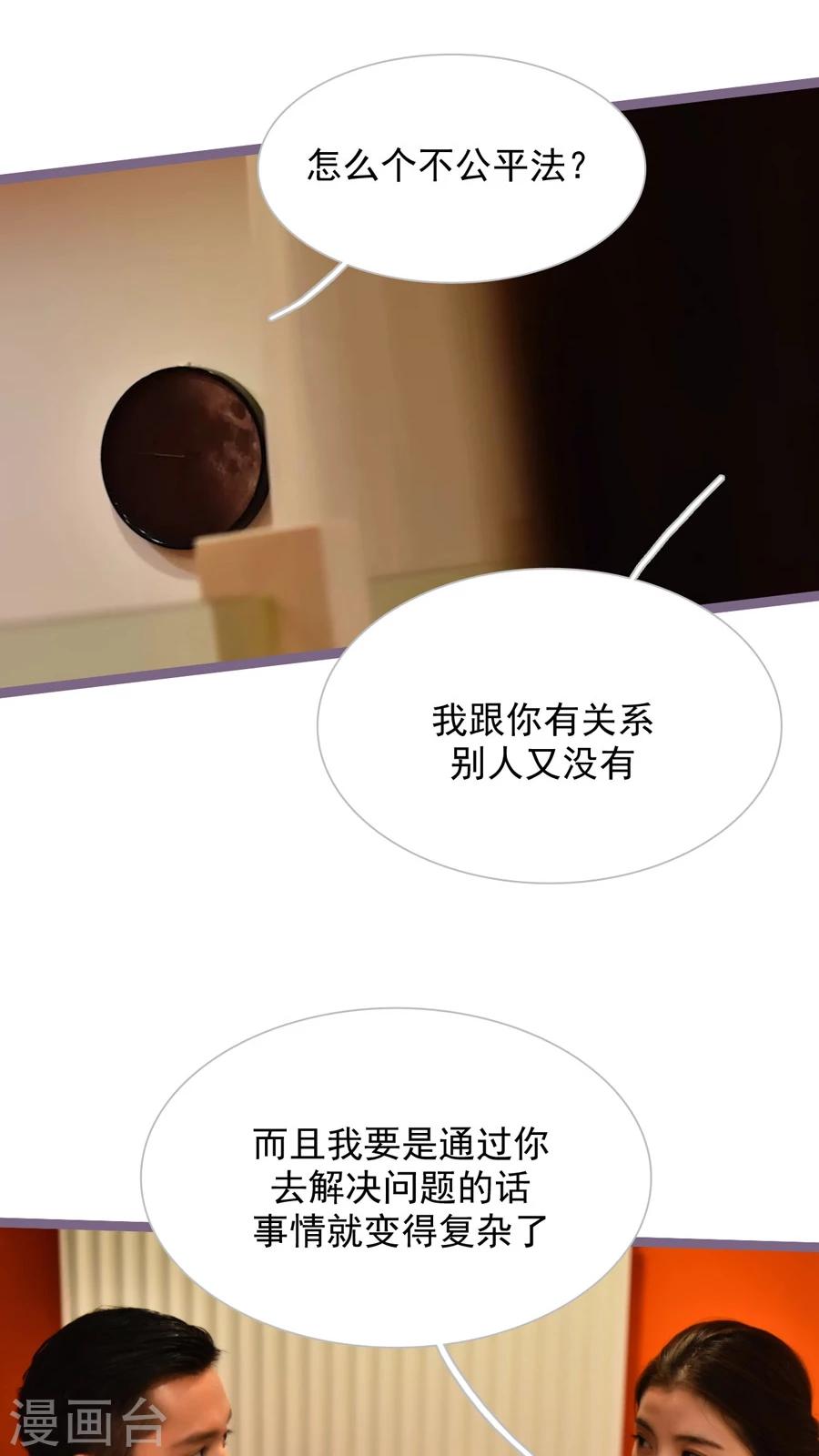 《神秘老公不离婚》第48话 第18页