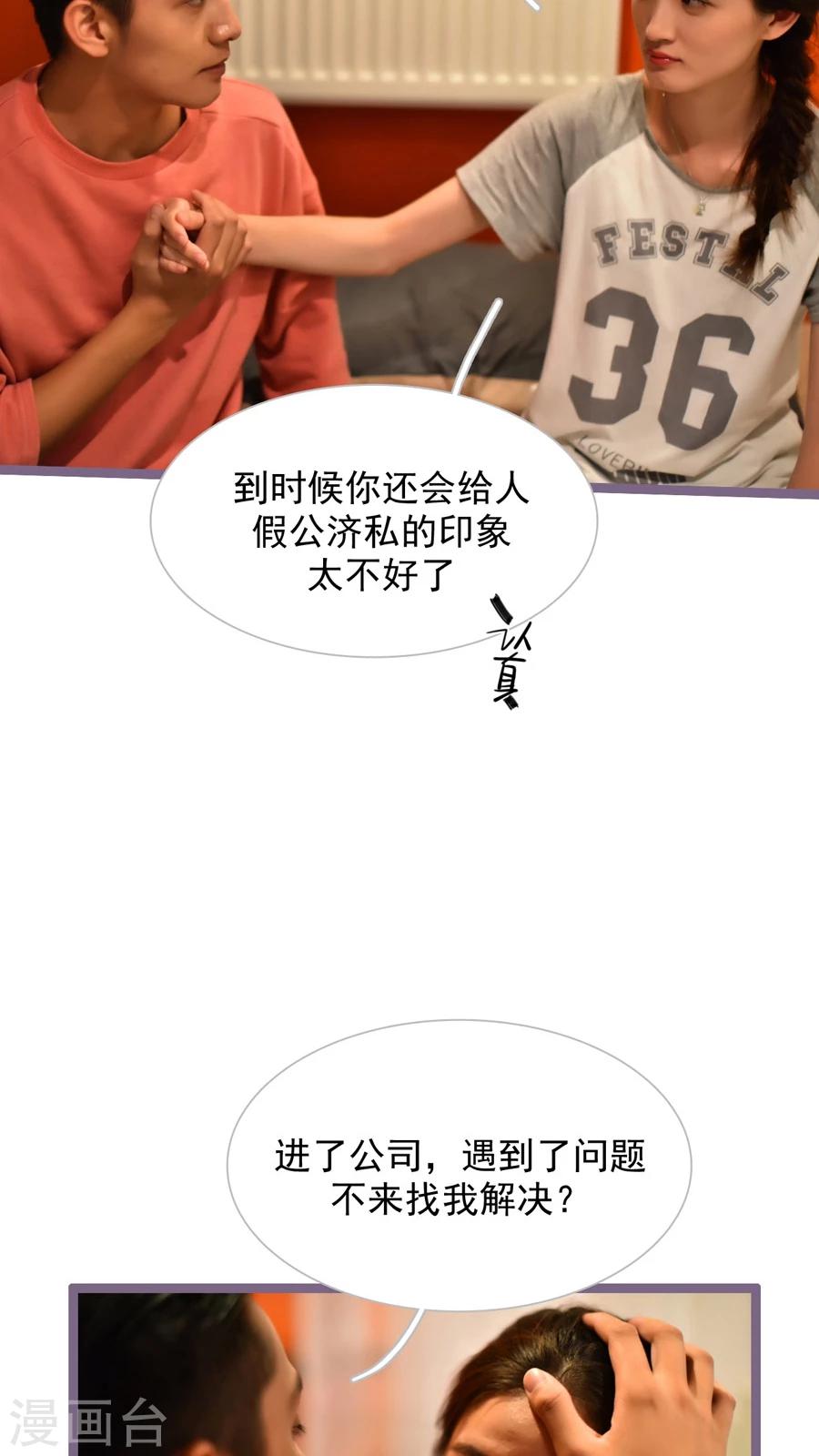 《神秘老公不离婚》第48话 第19页