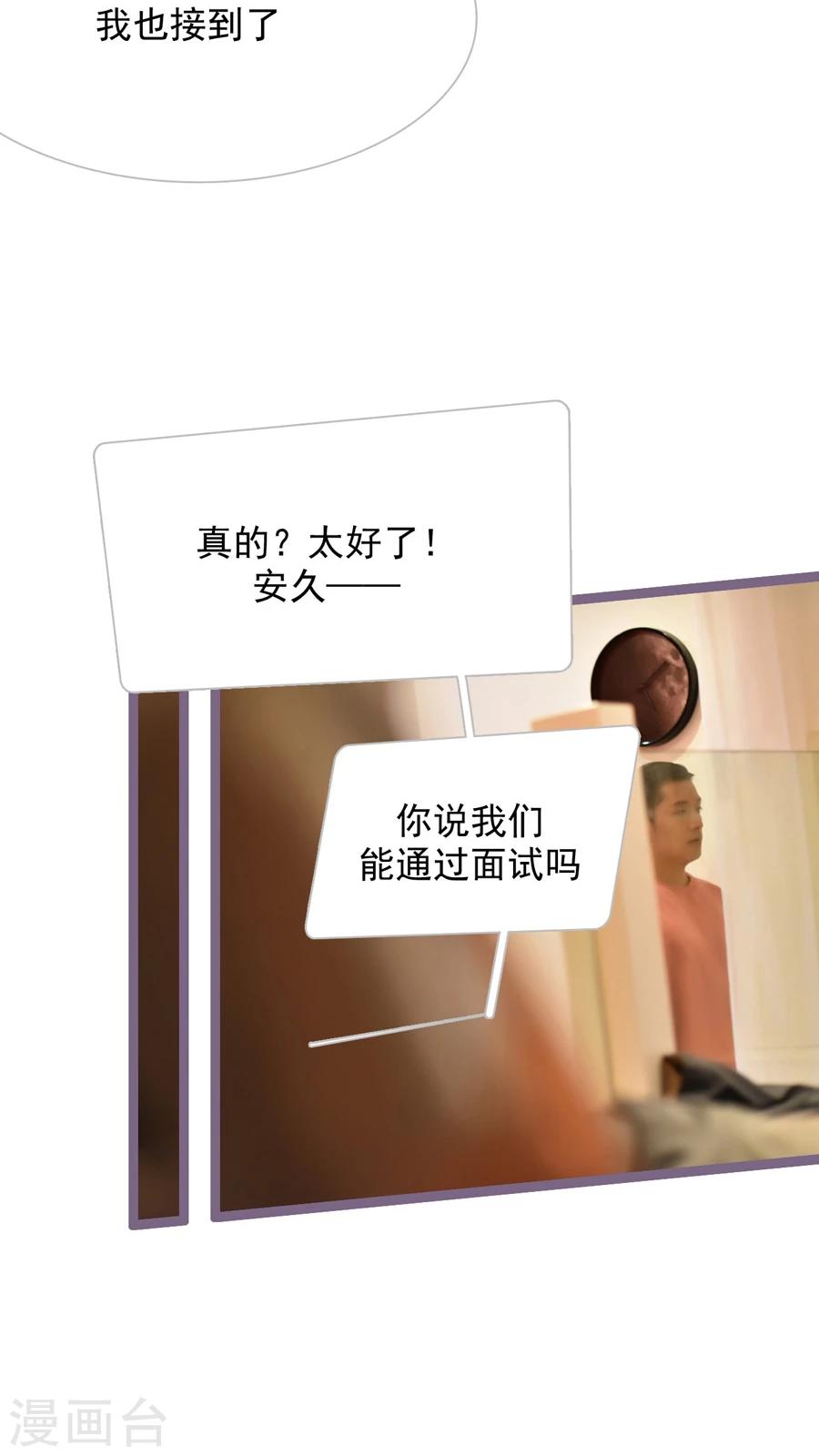 《神秘老公不离婚》第48话 第4页
