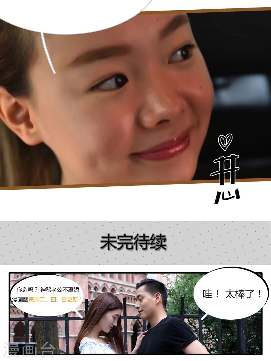 《神秘老公不离婚》第46话 第22页