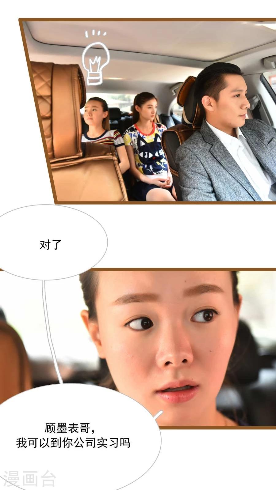《神秘老公不离婚》第46话 第9页