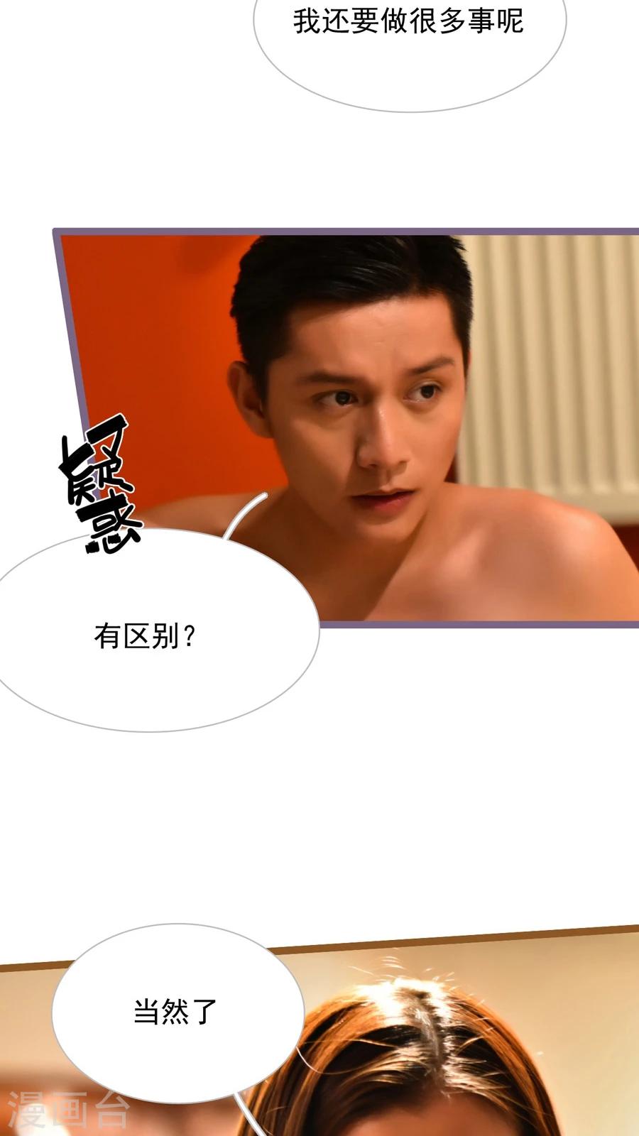 《神秘老公不离婚》第49话 第10页