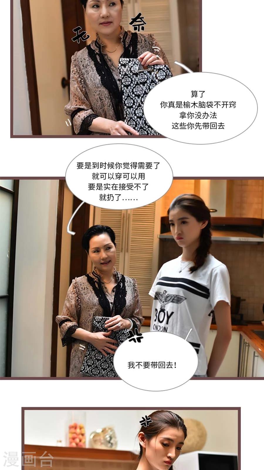 《神秘老公不离婚》第54话 第3页