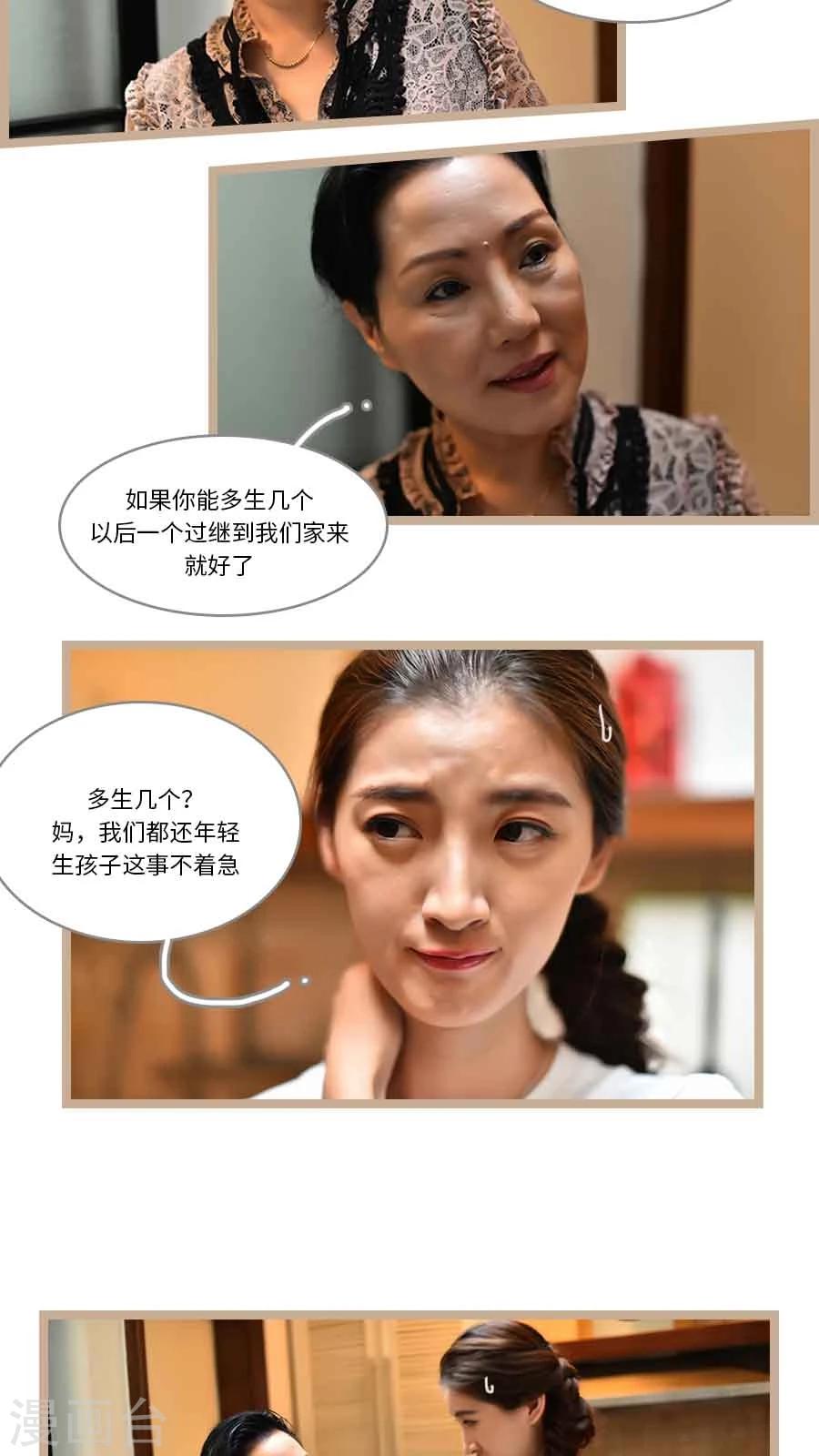《神秘老公不离婚》第53话 第17页