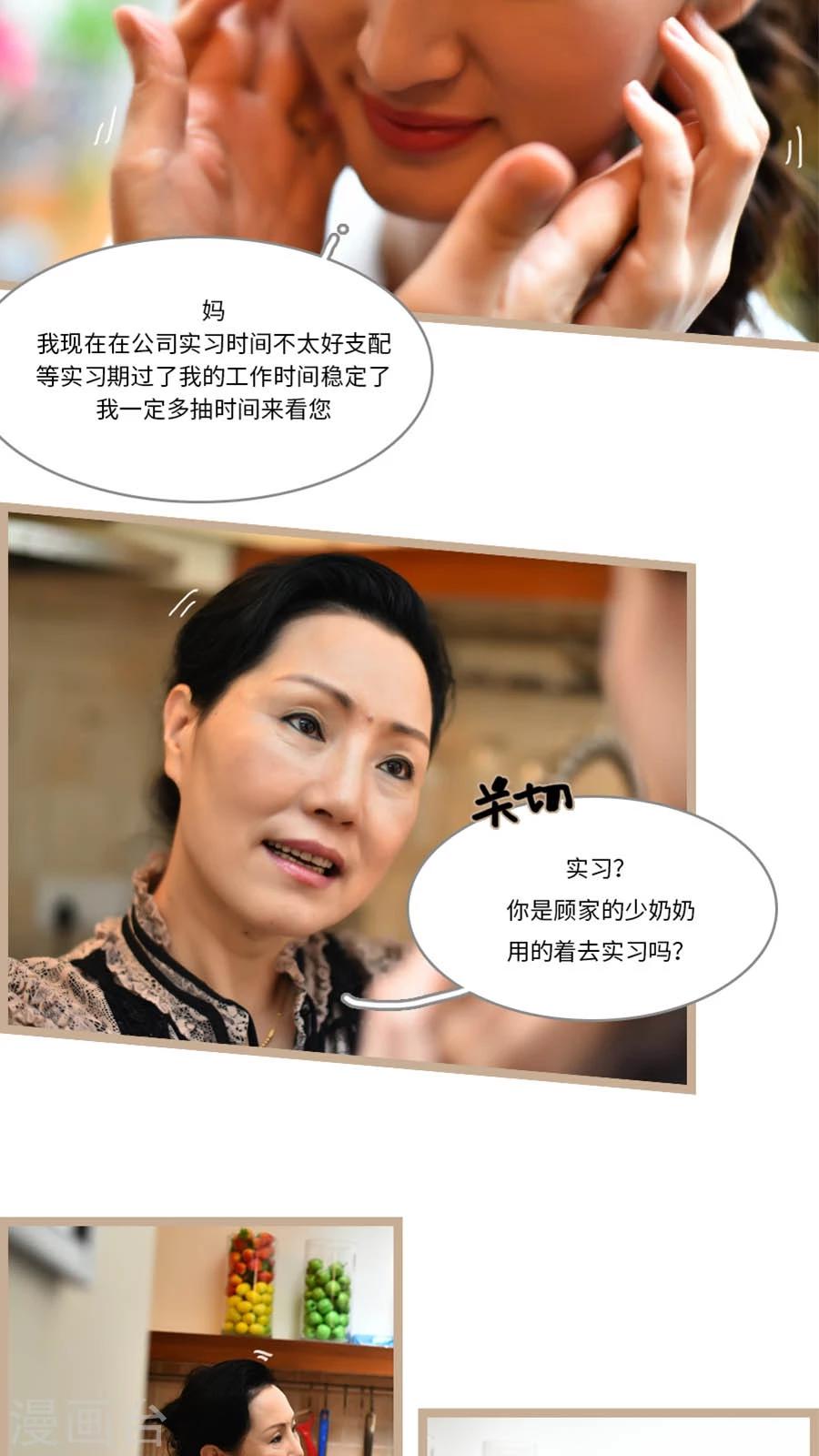 《神秘老公不离婚》第53话 第5页