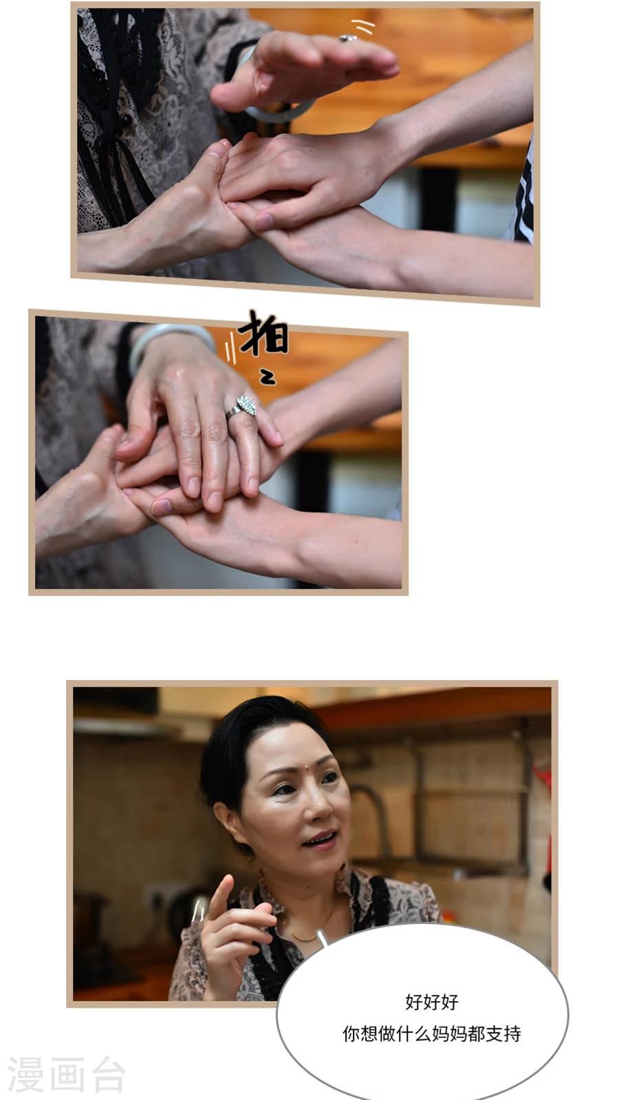 《神秘老公不离婚》第53话 第9页