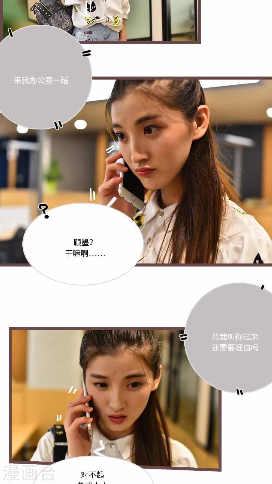 《神秘老公不离婚》第56话 第16页