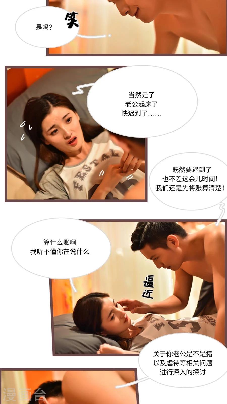 《神秘老公不离婚》第56话 第3页