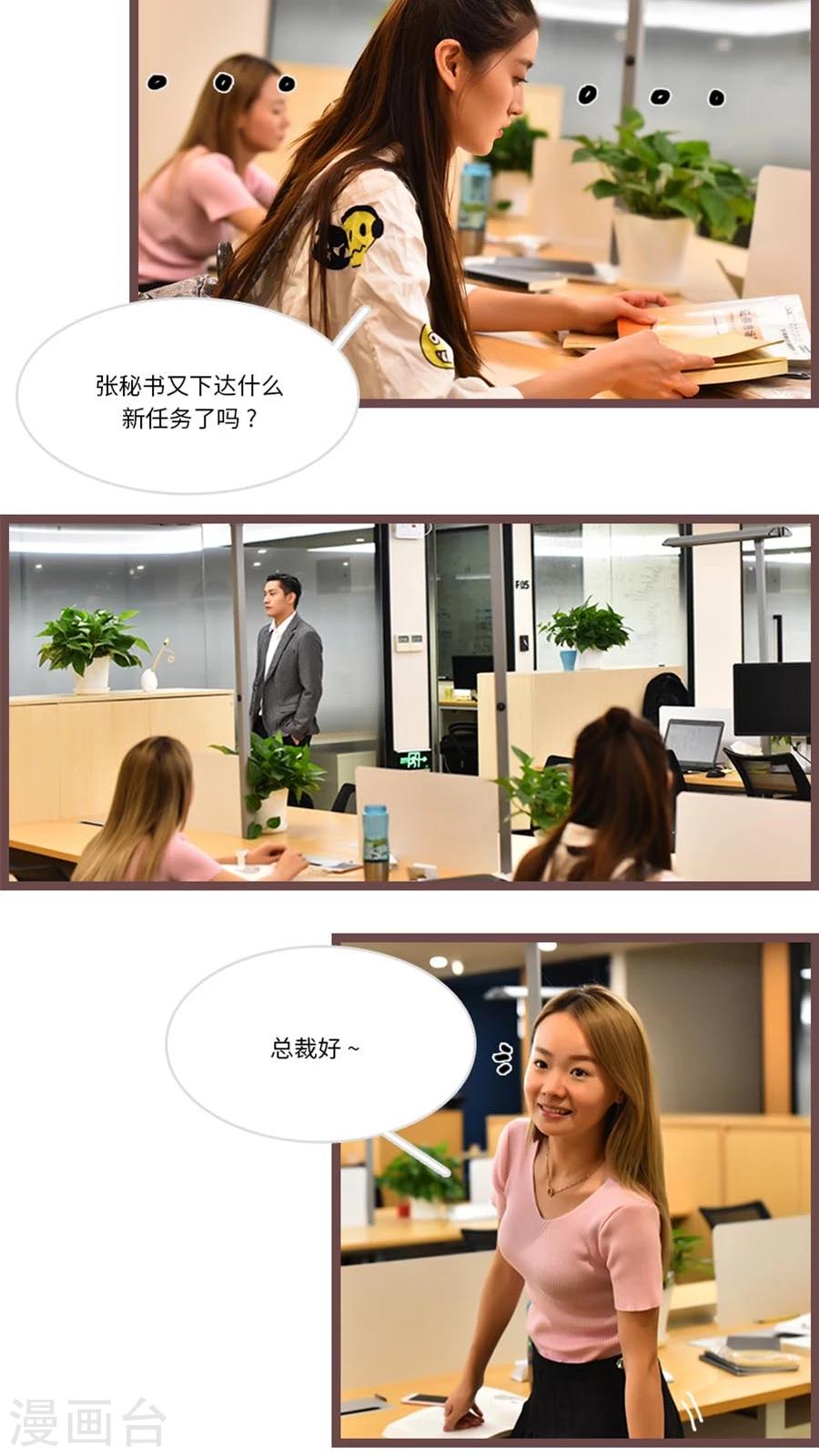 《神秘老公不离婚》第56话 第7页