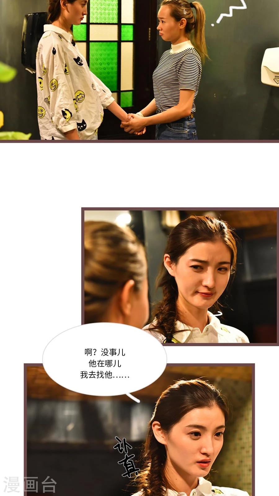 《神秘老公不离婚》第57话 第11页