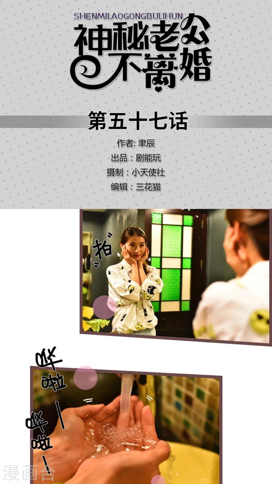 《神秘老公不离婚》第57话 第1页