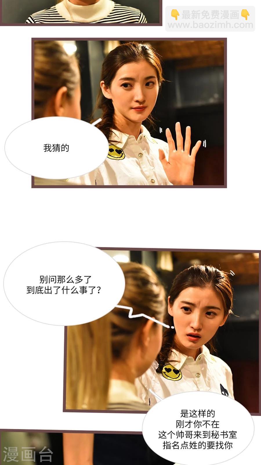 《神秘老公不离婚》第57话 第8页