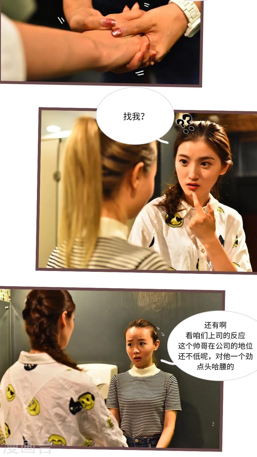 《神秘老公不离婚》第57话 第9页