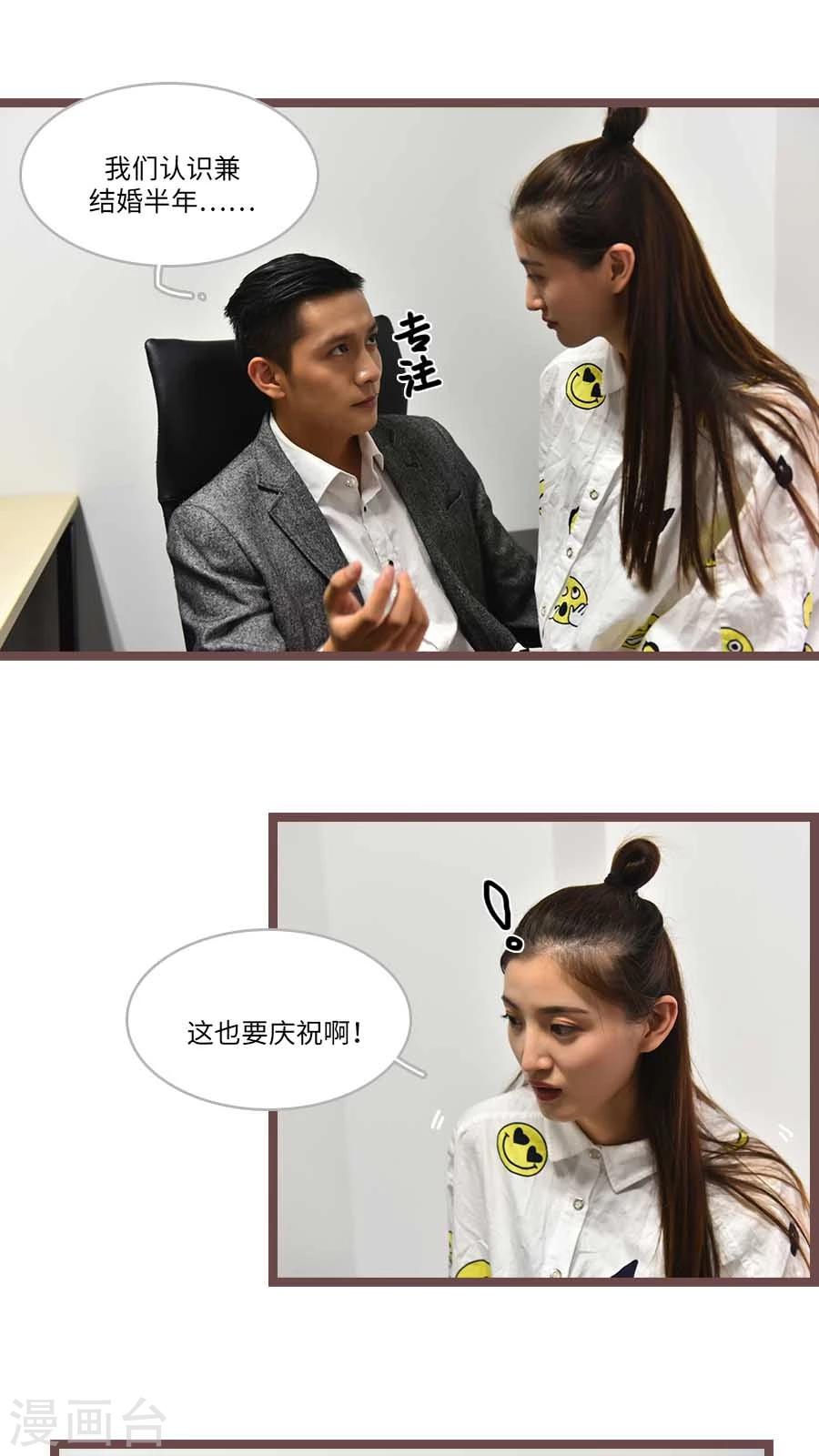 《神秘老公不离婚》第60话 第16页