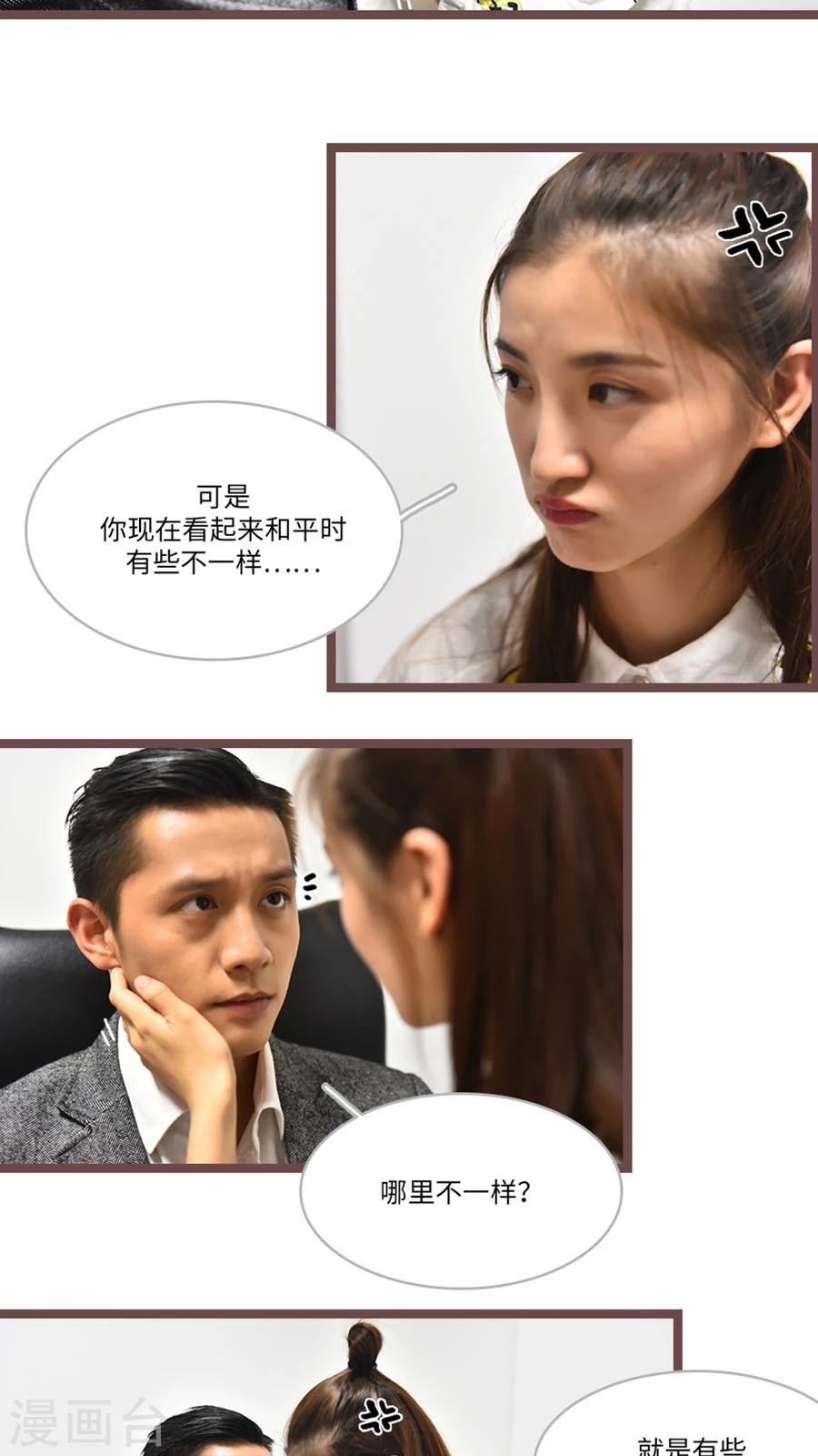 《神秘老公不离婚》第60话 第9页