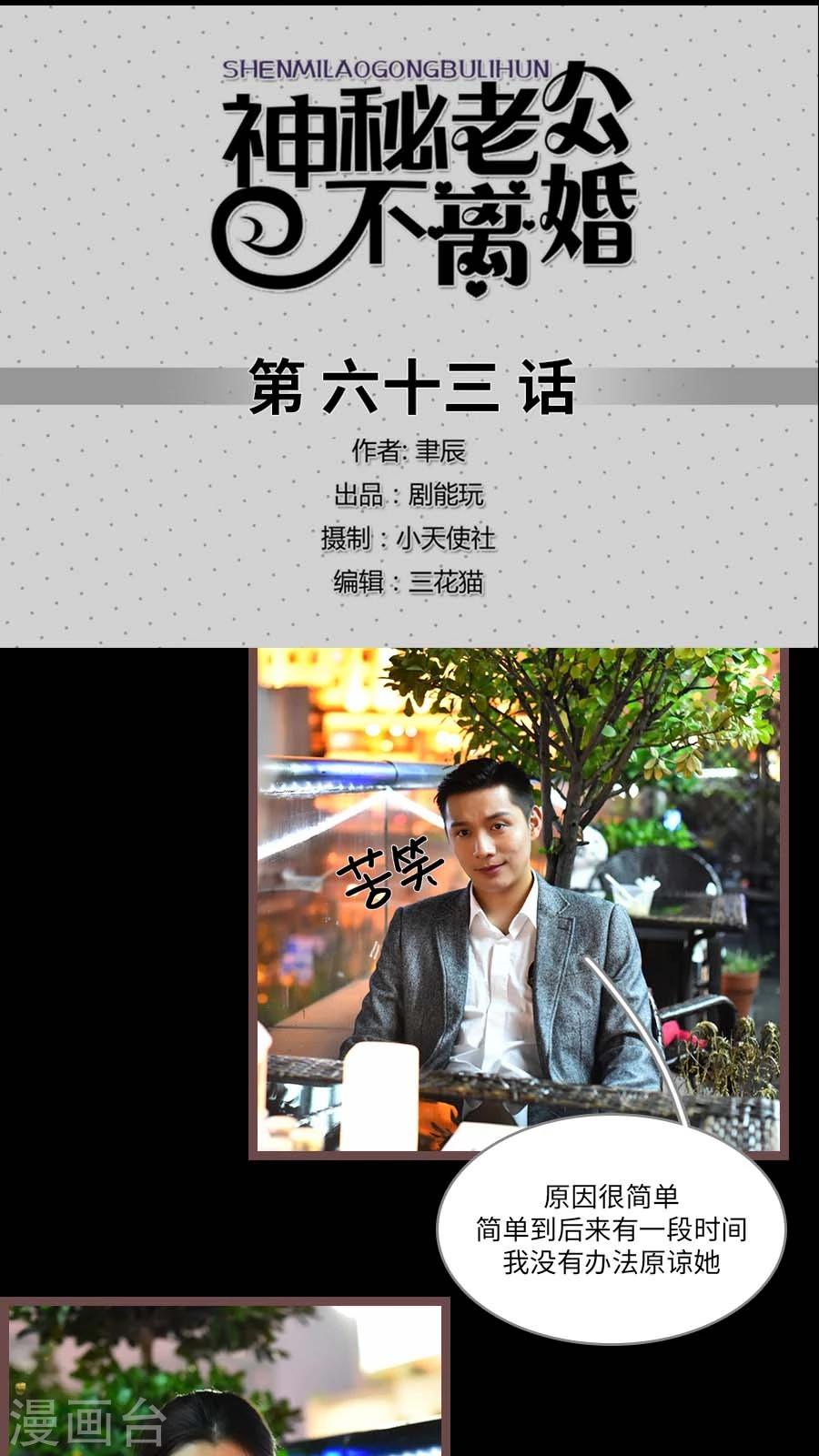 《神秘老公不离婚》第63话 第1页