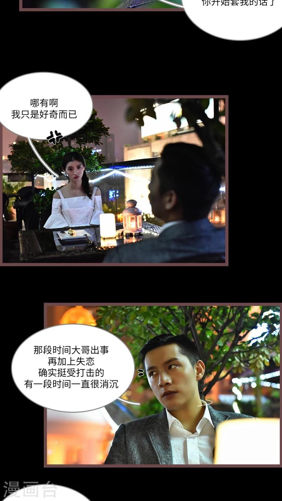 《神秘老公不离婚》第63话 第7页
