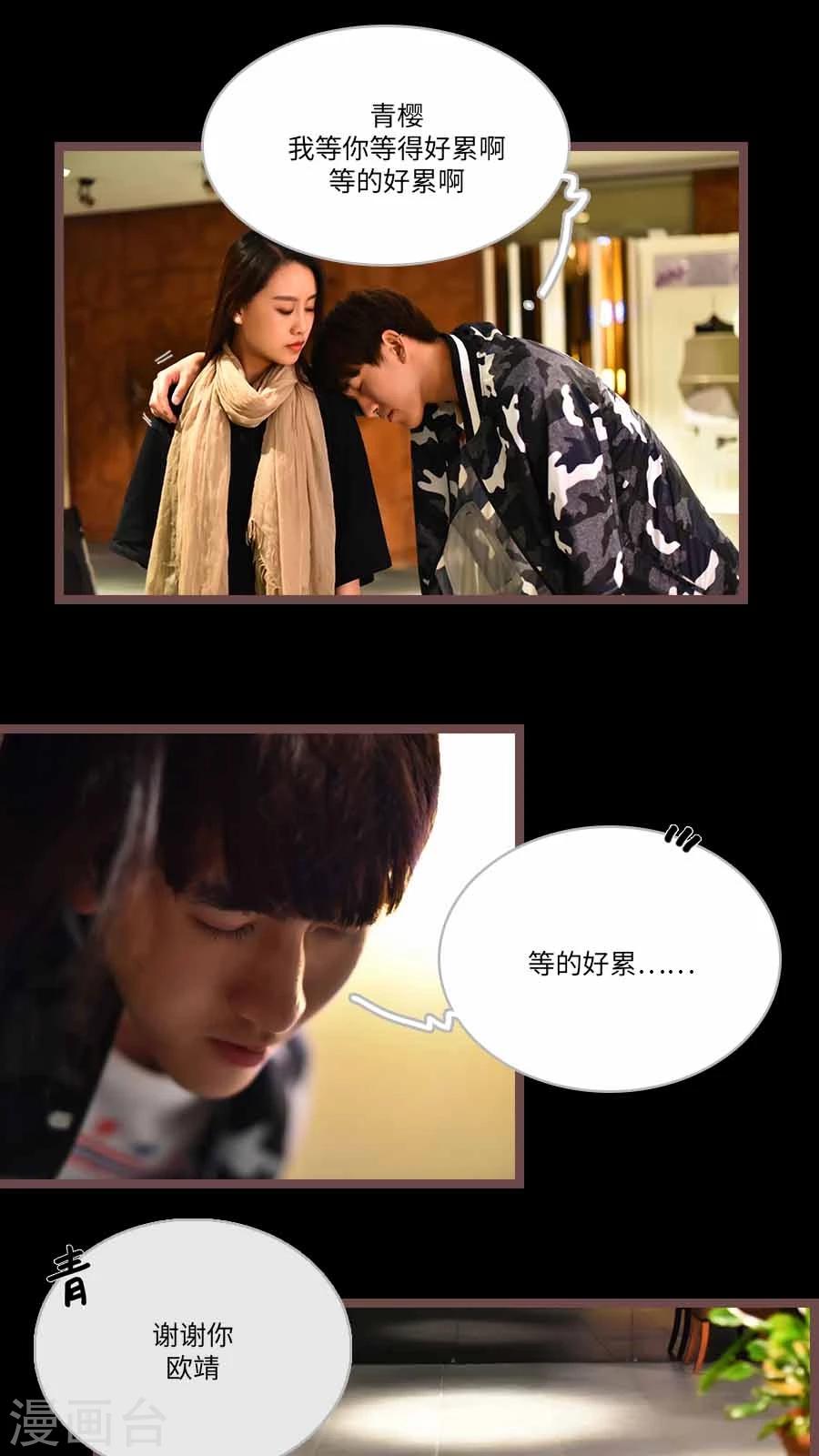 《神秘老公不离婚》最终话 第16页