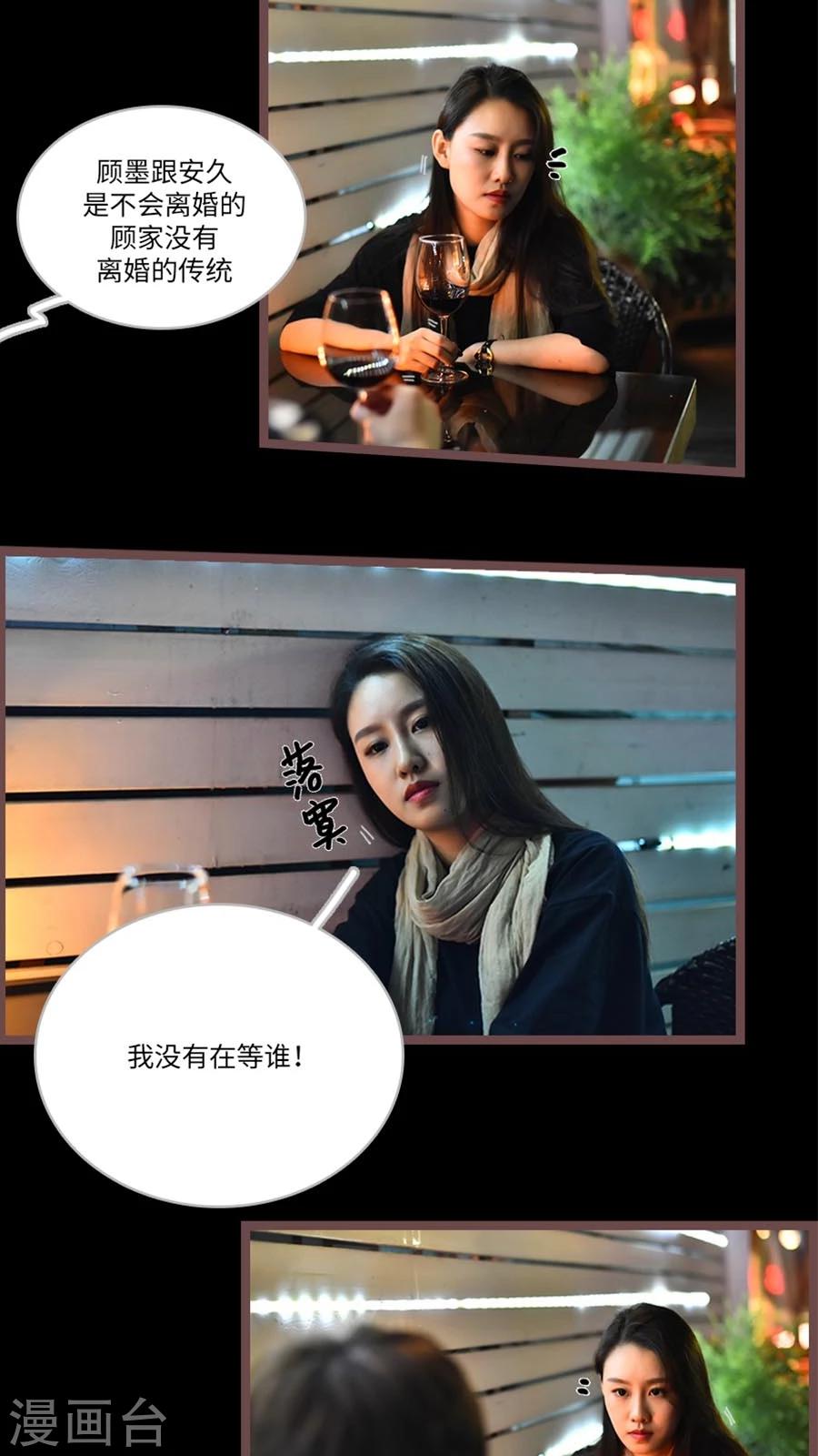 《神秘老公不离婚》最终话 第3页