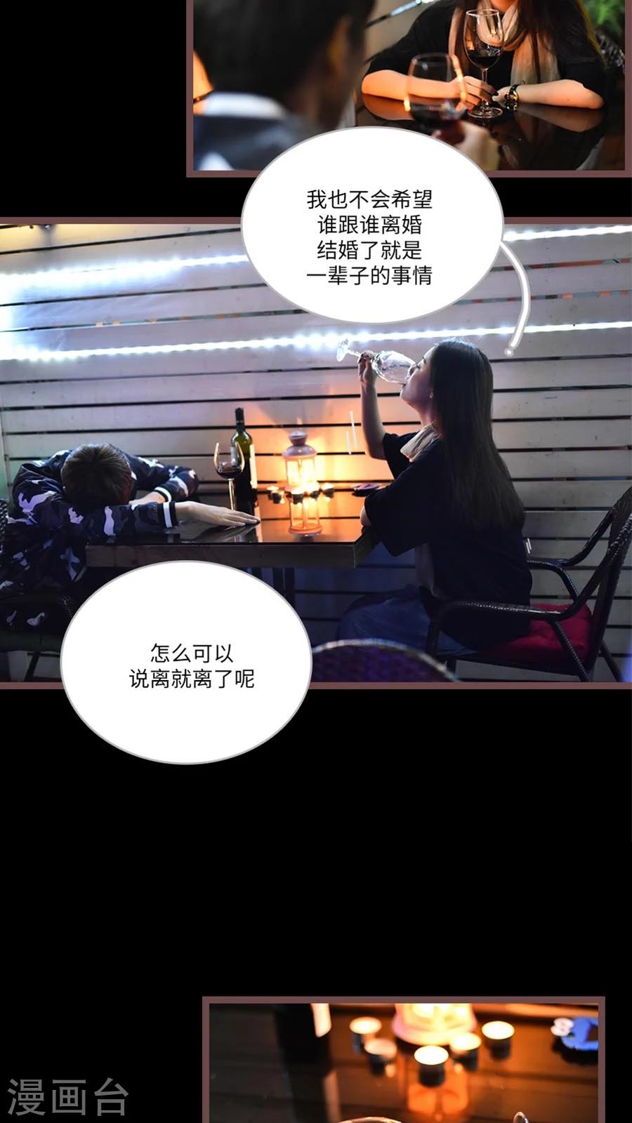 《神秘老公不离婚》最终话 第4页