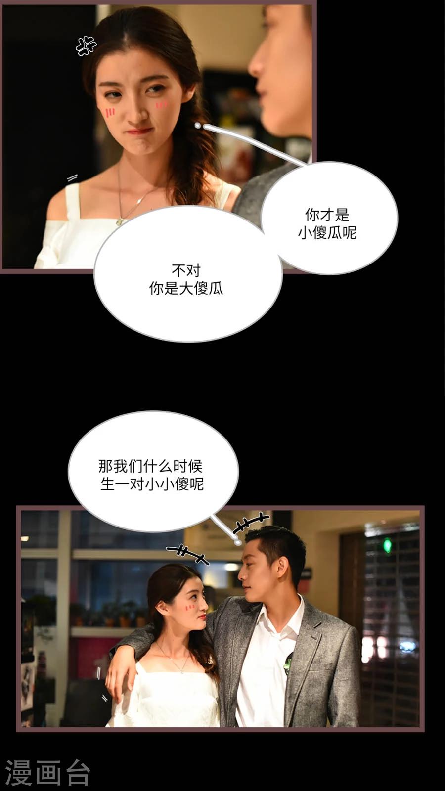《神秘老公不离婚》最终话 第8页