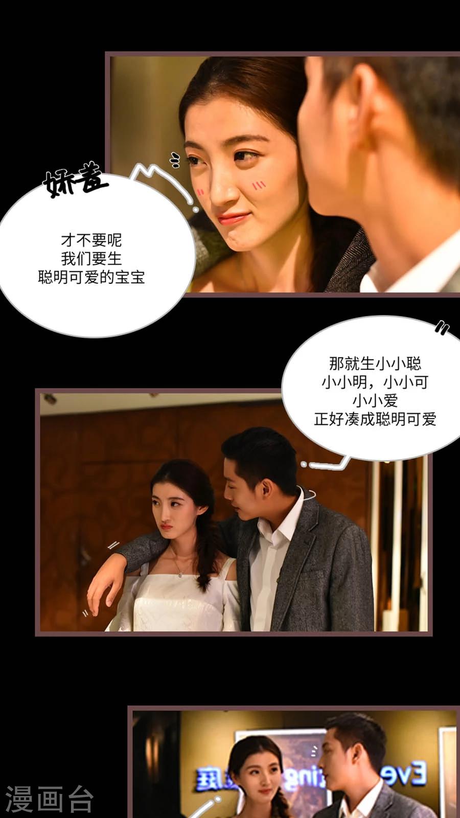 《神秘老公不离婚》最终话 第9页