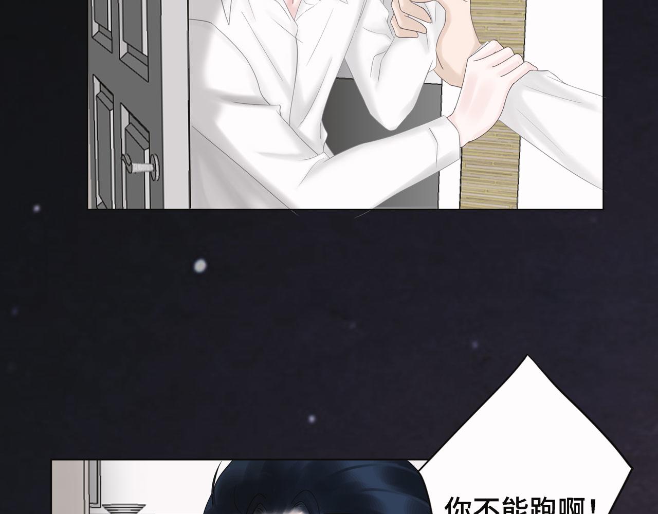 《Only You之禁锢》第二话 逃跑 第17页