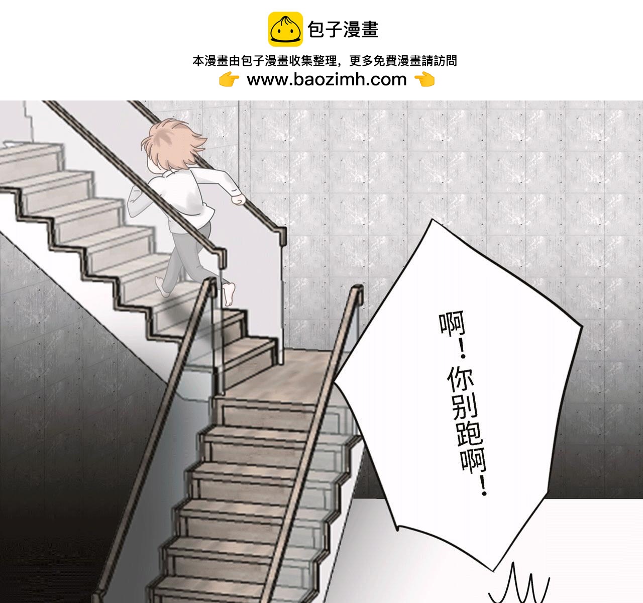 《Only You之禁锢》第二话 逃跑 第27页