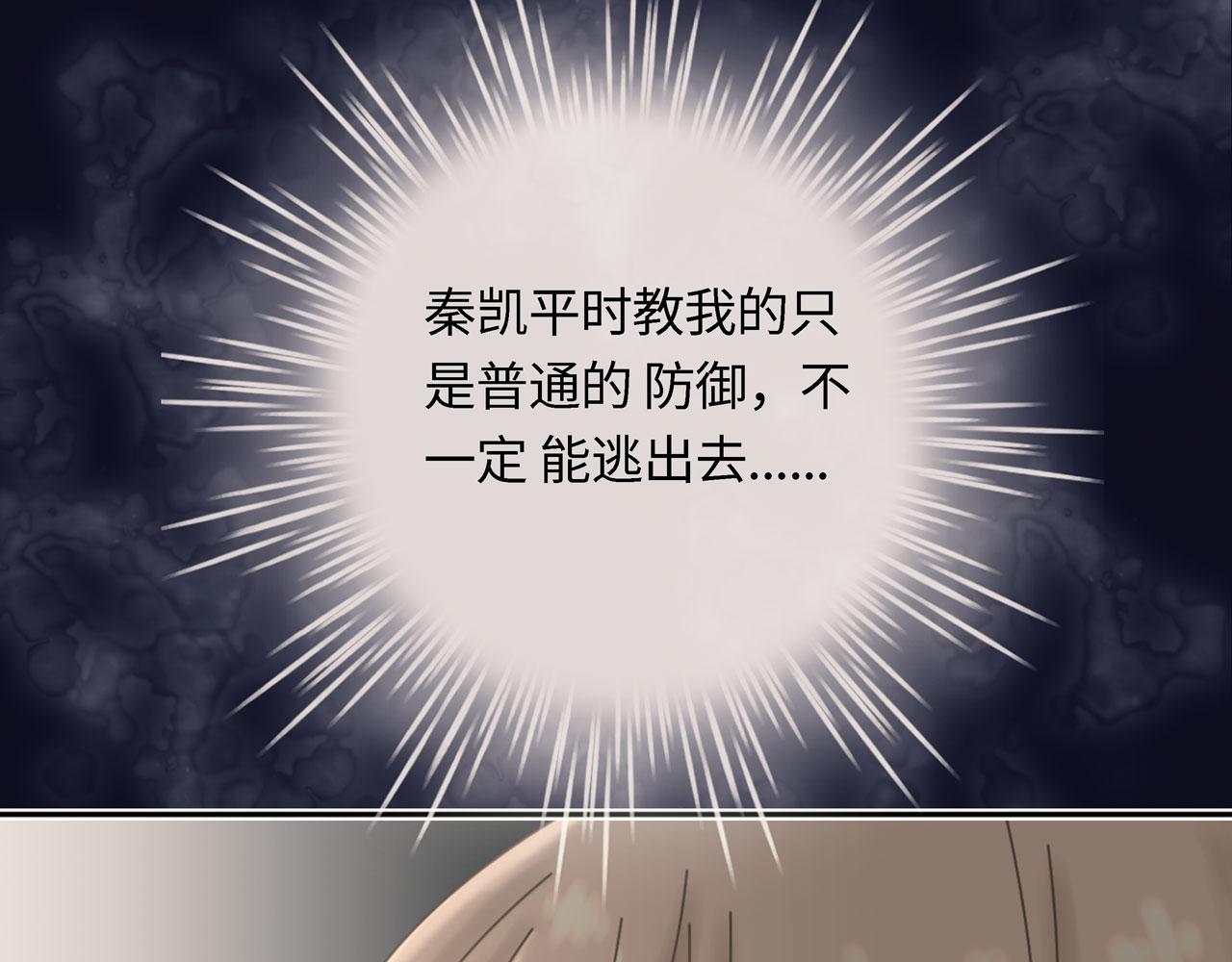 《Only You之禁锢》第二话 逃跑 第38页