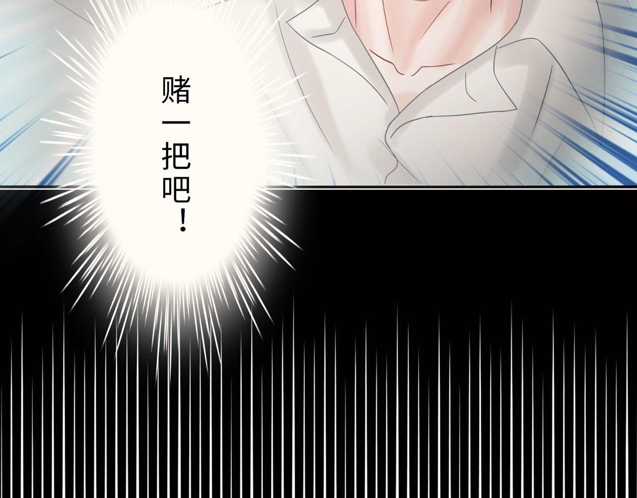 《Only You之禁锢》第二话 逃跑 第48页