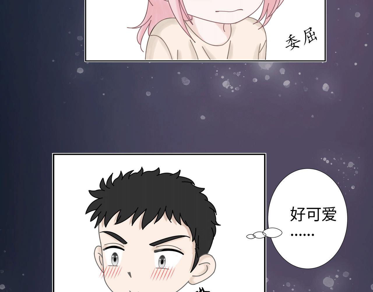 《Only You之禁锢》第三话 侵犯 第23页