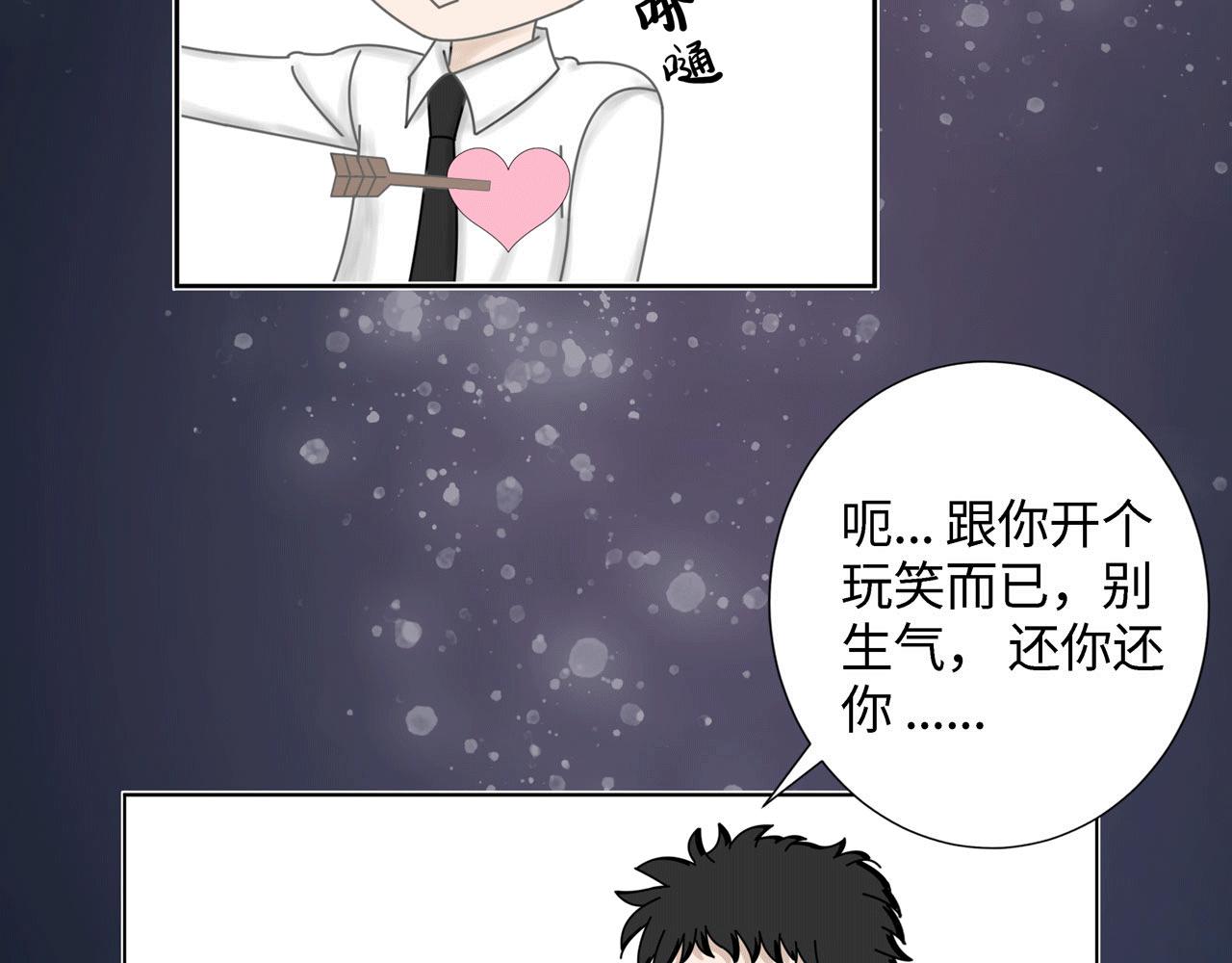 《Only You之禁锢》第三话 侵犯 第24页