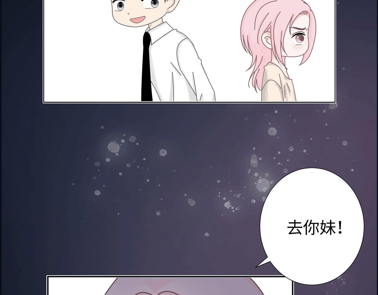 《Only You之禁锢》第三话 侵犯 第28页