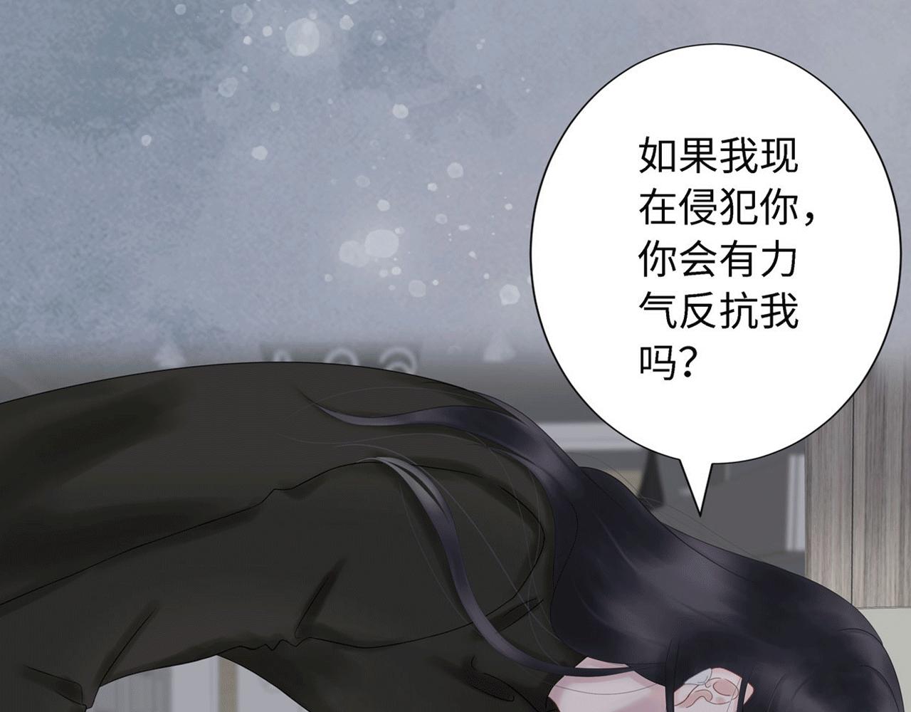 《Only You之禁锢》第三话 侵犯 第41页