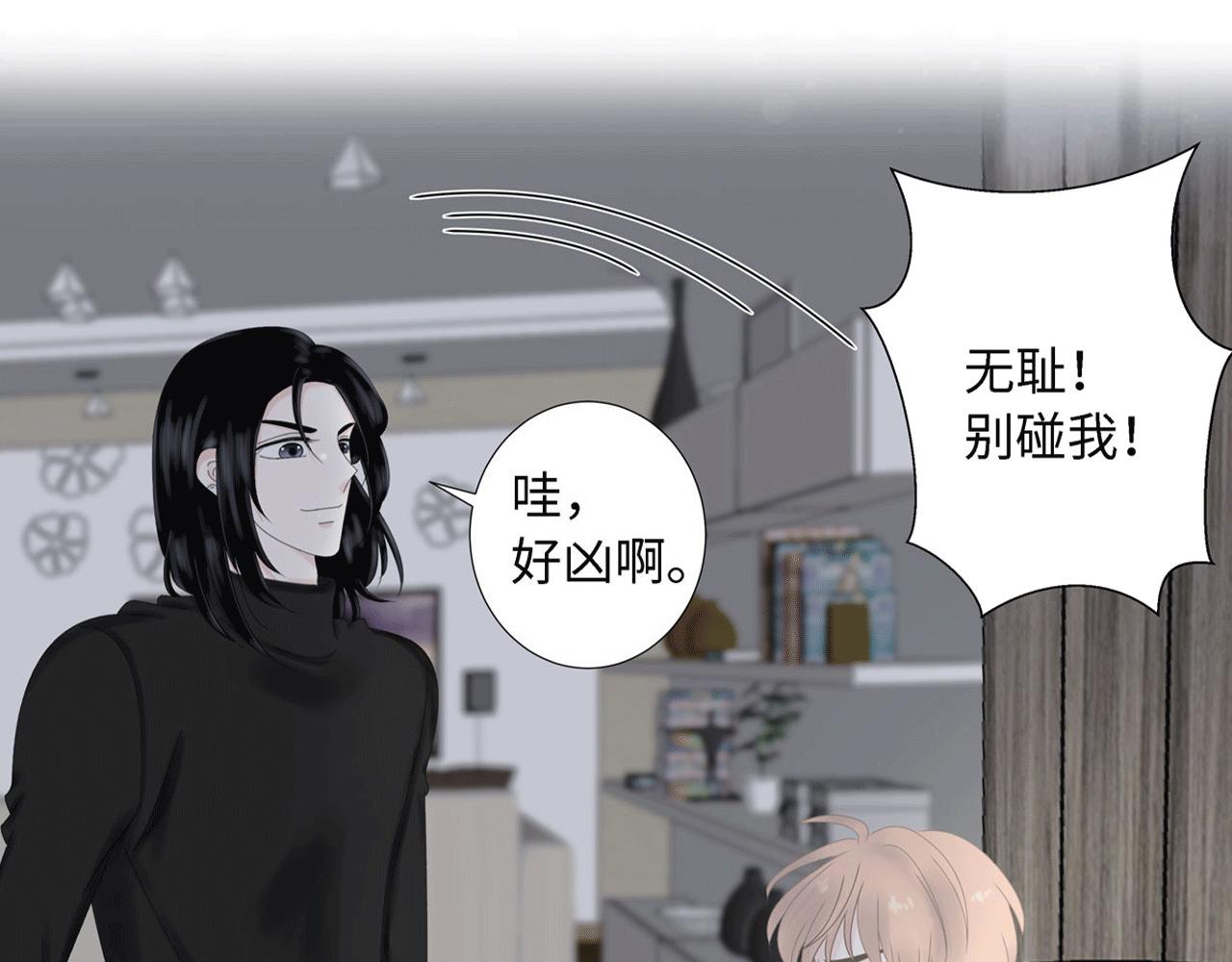 《Only You之禁锢》第三话 侵犯 第44页