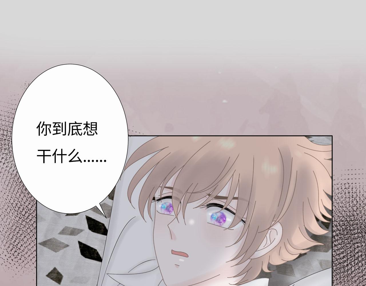 《Only You之禁锢》第三话 侵犯 第49页