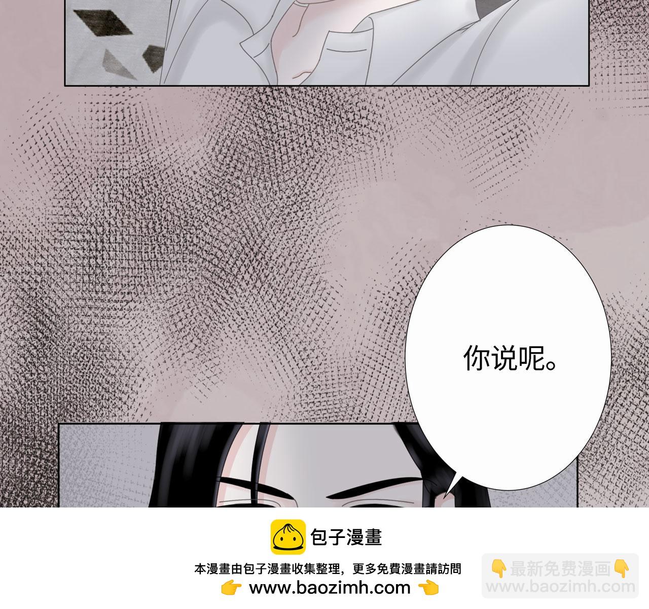《Only You之禁锢》第三话 侵犯 第50页