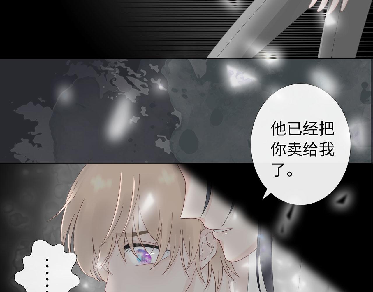 《Only You之禁锢》第一话 相遇 第21页