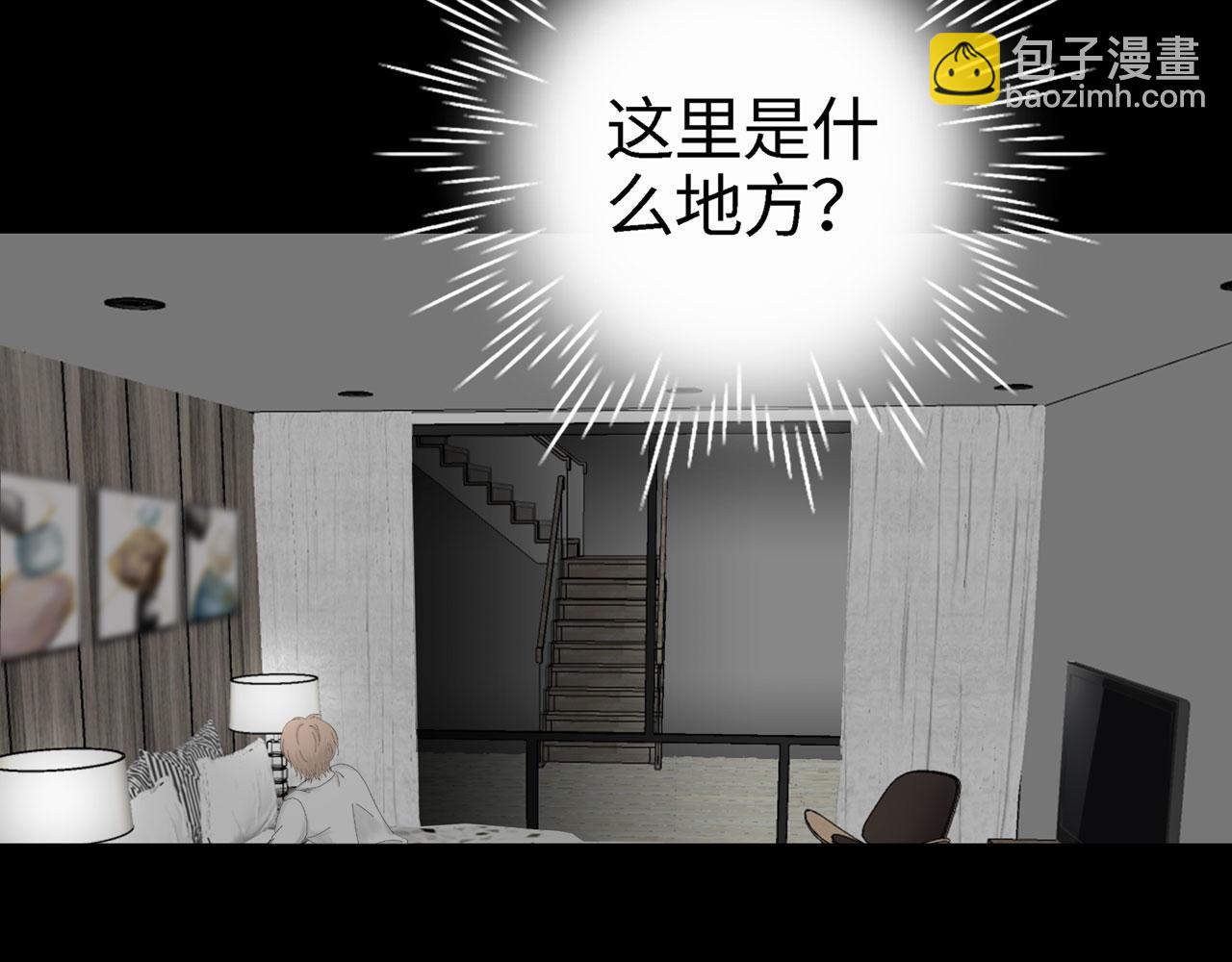 《Only You之禁锢》第一话 相遇 第33页