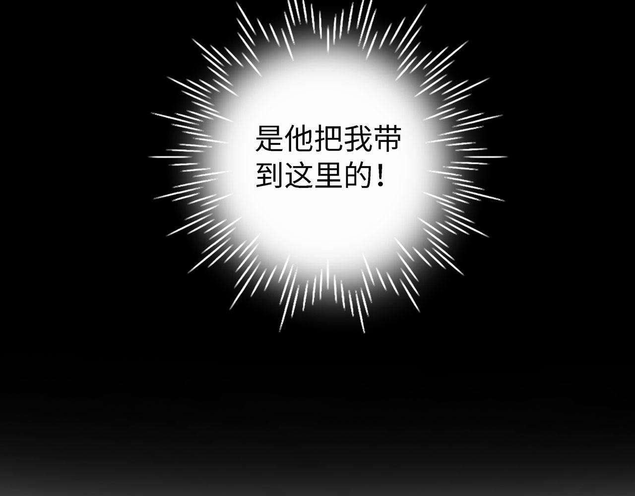 《Only You之禁锢》第一话 相遇 第37页