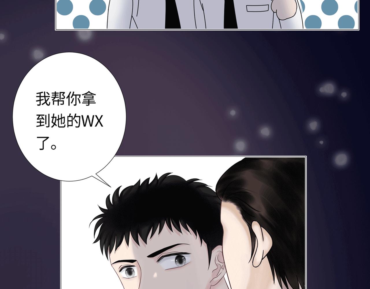 《Only You之禁锢》第四话 嫉妒 第11页