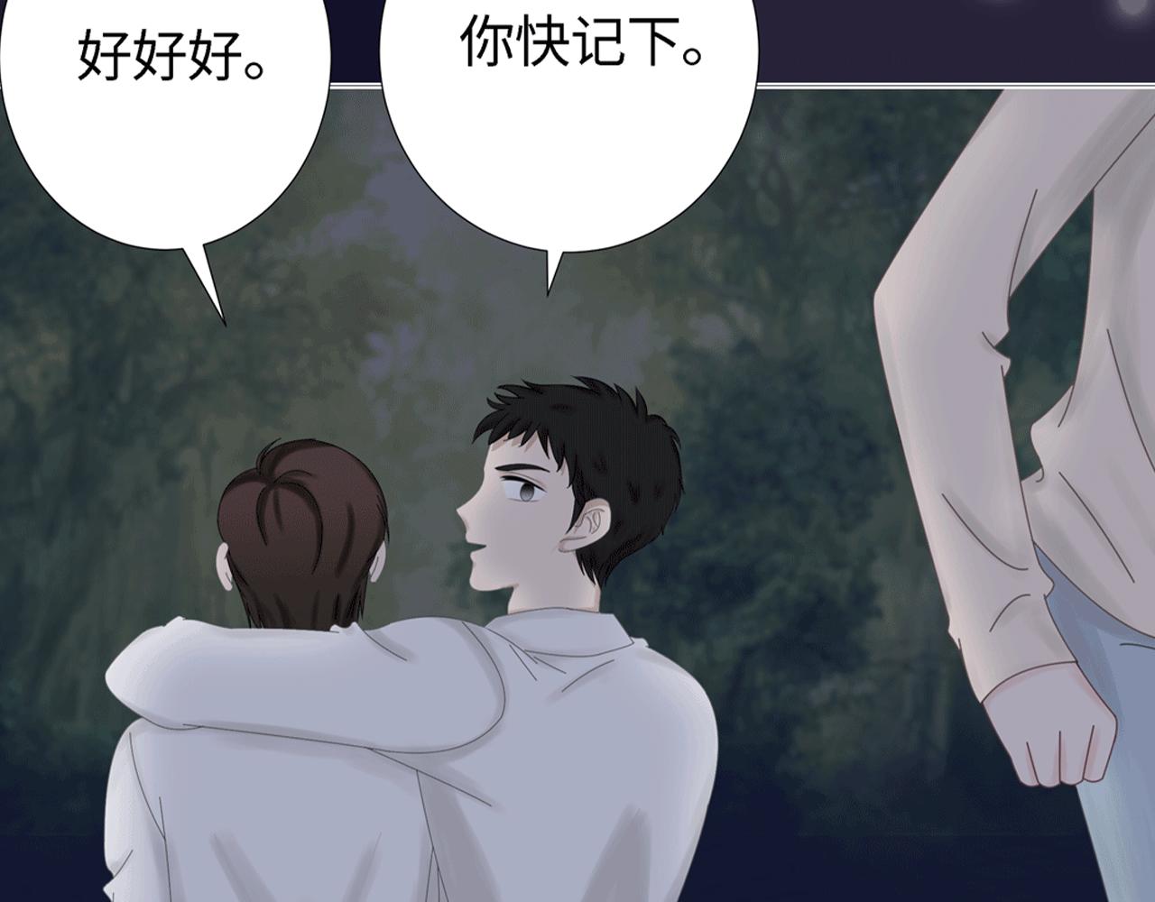 《Only You之禁锢》第四话 嫉妒 第21页