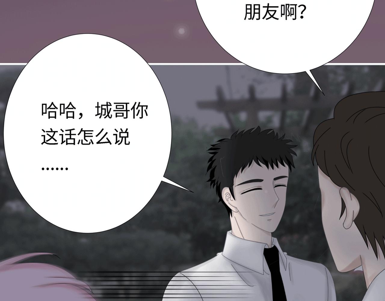 《Only You之禁锢》第四话 嫉妒 第43页