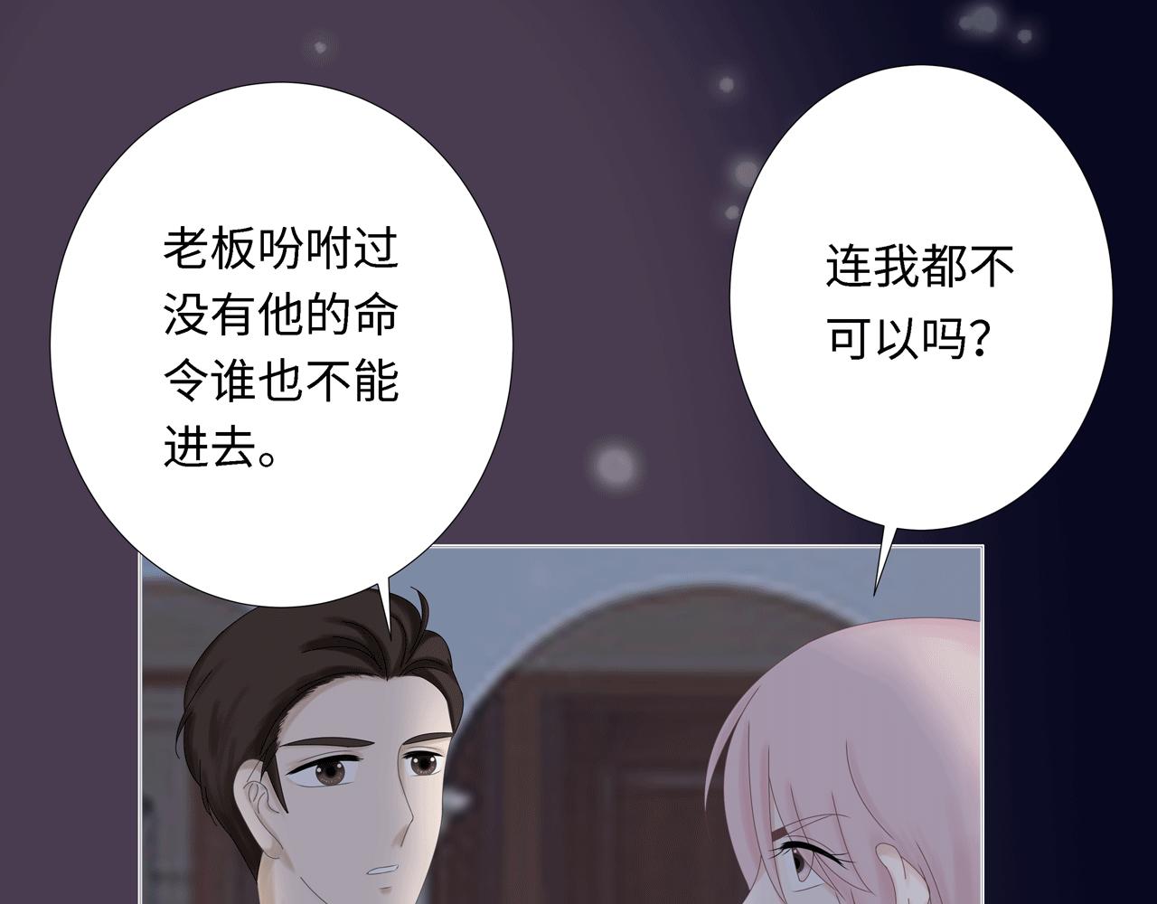 《Only You之禁锢》第四话 嫉妒 第6页