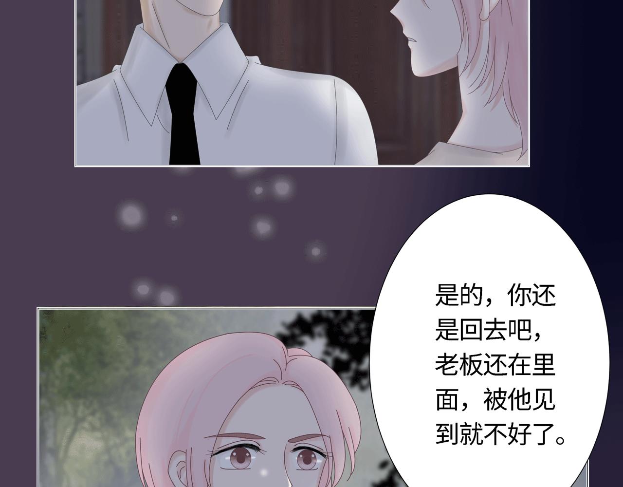《Only You之禁锢》第四话 嫉妒 第7页