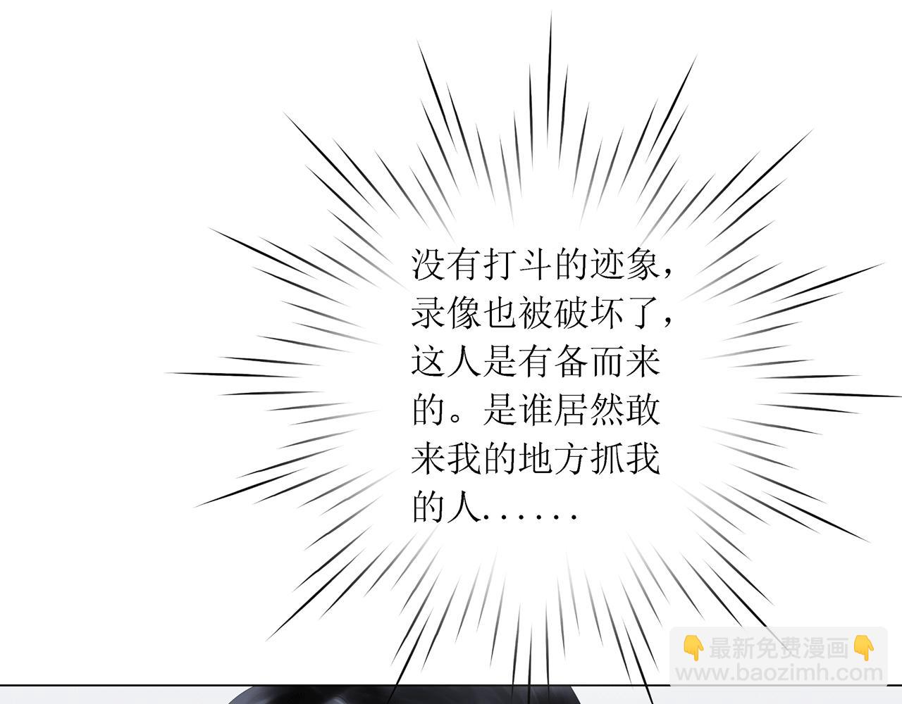 《Only You之禁锢》第八话 遇险（下） 第10页